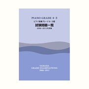 ピアノ演奏グレード4・3級試験問題一覧2006～2012年実 [単行本]