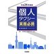 個人タクシー実務必携〈平成26年度版〉 [単行本]