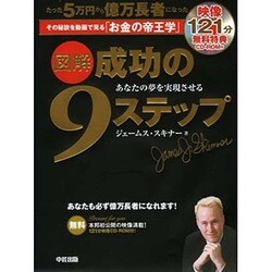 ヨドバシ.com - CD-ROM付 図解 成功の9ステップ [単行本] 通販【全品