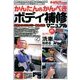 かんたん&かんぺき ボディ補修マニュアル 2014年 07月号 [雑誌]