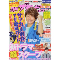 月刊 ザテレビジョン 鹿児島宮崎大分版 2014年 07月号 [雑誌]