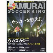 SAMURAI SOCCER KING サッカーを歌え!! 2014年 06月号 増刊 [雑誌]