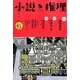 小説推理 2014年 07月号 [雑誌]