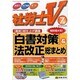 社労士V 2014年 07月号 [雑誌]