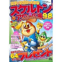 スケルトン & アロー広場 2014年 07月号 [雑誌]