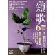短歌 2014年 06月号 [雑誌]