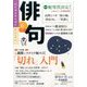 俳句 2014年 06月号 [雑誌]