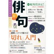 俳句 2014年 06月号 [雑誌]