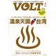 VOLT (ボルト) 2014年 07月号 [雑誌]