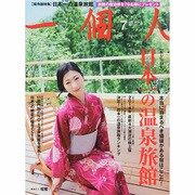 一個人 (いっこじん) 2014年 07月号 [雑誌]