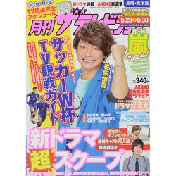 月刊 ザテレビジョン 長崎熊本版 2014年 07月号 [雑誌]