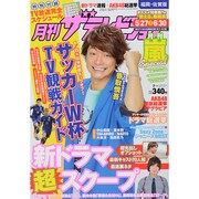 月刊 ザテレビジョン 福岡佐賀版 2014年 07月号 [雑誌]