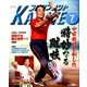 月刊 フルコンタクト KARATE (カラテ) 2014年 07月号 [雑誌]