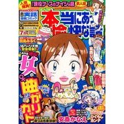 本当にあった愉快な話 2014年 07月号 [雑誌]