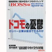 月刊 BOSS(ボス) 2014年 07月号 [雑誌]