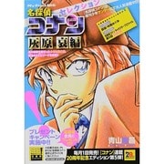 名探偵コナンセレクション 5灰原哀編 [ムックその他]