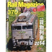 Rail Magazine (レイルマガジン) 2014年 07月号 [雑誌]