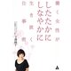 働く女性がしたたかにしなやかに生き抜く仕事術 [単行本]