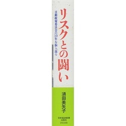 ヨドバシ.com - リスクとの闘い―日銀政策委員会の10年を振り返る