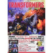 トランスフォーマージェネレーション2014〈Vol.1〉(ヒーローX〈1〉) [単行本]