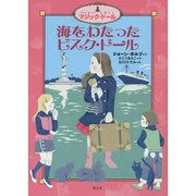 マジック・ドール 海をわたったビスク・ドール [全集叢書]