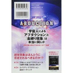 ヨドバシ Com 宇宙人によるアブダクション と 金縛り現象 は本当に同じか 超常現象を否定するnhkへの ご進講 単行本 通販 全品無料配達