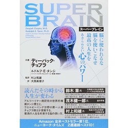 SUPER BRAIN(スーパーブレイン) －脳に使われるな脳を使いこなせ最高の人生をあきらめない心のパワー [単行本]