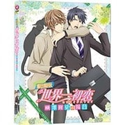 劇場版 世界一初恋~横澤隆史の場合~