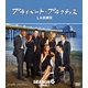 プライベート・プラクティス:LA診療所 シーズン6<ファイナル> コンパクトBOX [DVD]