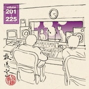 放送室 VOL.201～225