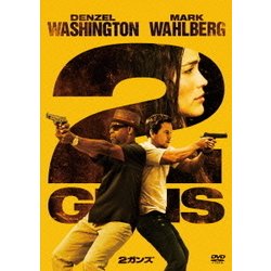 2ガンズ [DVD]