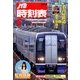 JTB時刻表 2014年 06月号 [雑誌]