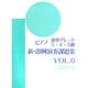 ピアノ演奏グレード5～3級新即興演奏課題集 Vol.6 [単行本]