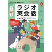 NHKラジオ英会話 2014 6(NHK CD)