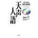 英文対照 朝日新聞天声人語〈2014春 VOL.176〉 [全集叢書]