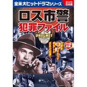 ロス市警犯罪ファイル[DVD](10枚組)