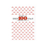 エレクトーン所見練習100曲集 Vol.5 [単行本]