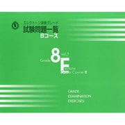 エレクトーン演奏グレード8級試験問題一覧Bコース Vol.3 [単行本]
