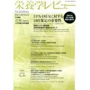 栄養学レビュー 第22巻第3号(2014/Spring) [単行本]