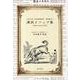 漢訳イソップ集（文化交渉と言語接触研究・資料叢刊 3） [単行本]