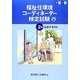 福祉住環境コーディネーター検定試験2級公式テキスト 改訂2版 [単行本]