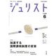 Jurist (ジュリスト) 2014年 06月号 [雑誌]