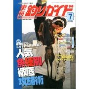 東海釣りガイド 2014年 07月号 [雑誌]
