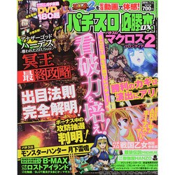 パチスロ必勝本 DX (デラックス) 2014年 07月号 [雑誌]