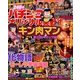 パチンコオリジナル実戦術 2014年 07月号 [雑誌]