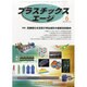 プラスチックスエージ 2014年 06月号 [雑誌]
