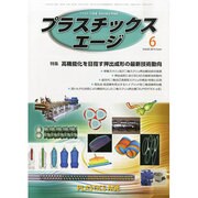 プラスチックスエージ 2014年 06月号 [雑誌]