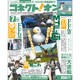 ファミ通コネクト ! オン 2014年 07月号 [雑誌]