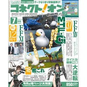ファミ通コネクト ! オン 2014年 07月号 [雑誌]