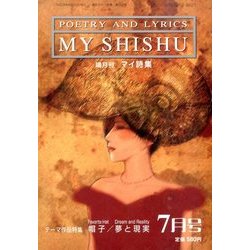 MY SHISHU (マイ誌集) 2014年 07月号 [雑誌]